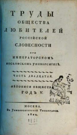 Trudy Obščestva Ljubitelej Rossijskoj Slovesnosti pri Imperatorskom Moskovskom Universitetě. 20, 20. 1820