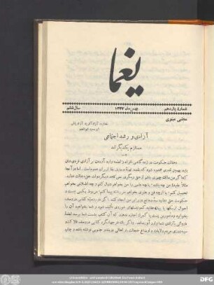 شمارۀ یازدهم بهمن ماه ١۳۳۲ سال ششم