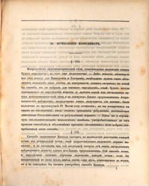 Zapiski Voenno-Topografičeskago Depo, 7. 1842