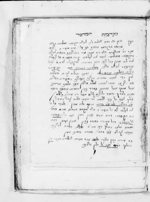 Evronot, fol. 12, 19 : SUB Hamburg Cod. hebr. 83
