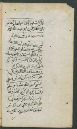 die ersten Worte der Dalāʾil al-ḫairāt von Abū ʿAbdallāh Muḥammad [ibn ʿAbdarraḥmān ibn Abī Bakr] ibn Sulaimān [al-Ğazūlī