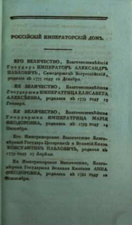 Sanktpeterburgskij karmannyj měsjacoslov na lěto ot Roždestva Christova ... : kotoroe est' prostoe soderžaščee v sebe 365 dnej, 1815