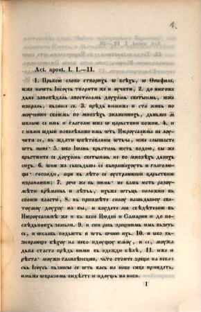 Apostolus e codice monasterii Šišatovac palaeo-slovenice