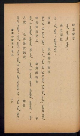 Hiyan Čiyu meng bülüg = 咸求蒙章