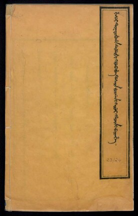 [2]: Hesei toktobuha tulergi golo be dasara jurgan i kooli hacin i bithe = 欽定理藩院則例 卷23至61