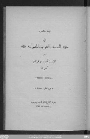 Nubḏa muḫtaṣara fī 'ṣ-ṣuḥuf al-ʿarabīya al-muṣauwara