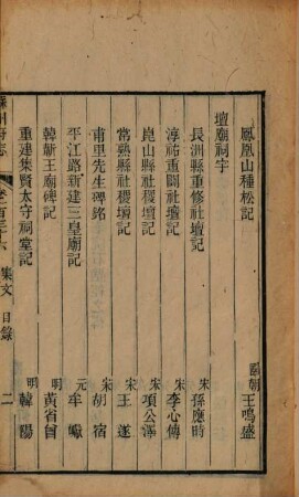 Suzhou fu zhi : 150 juan, juan shou 10 juan, 7