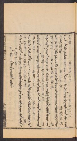 Wen heo de hese wasimbuha fiyelen = 文侯之命