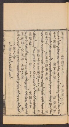 Wen heo de hese wasimbuha fiyelen = 文侯之命
