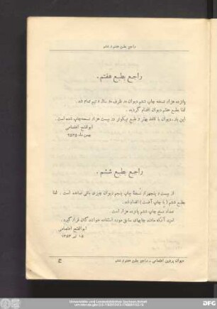 راجع بطبع هفتم و ششم