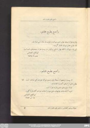 راجع بطبع هفتم و ششم