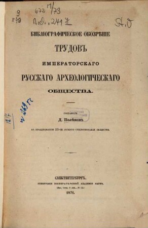 Bibliografičeskoe obozrěnie trudov Imperatorskago Russkago Archeologičeskago Obščestva