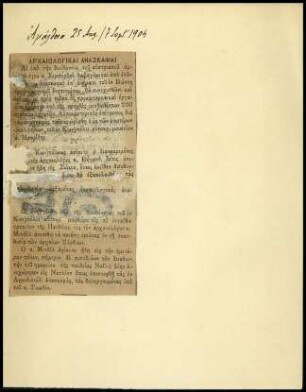 Ausschnitt aus der Zeitung Ἀμάλθεια, 25.08./ 07.09.1904