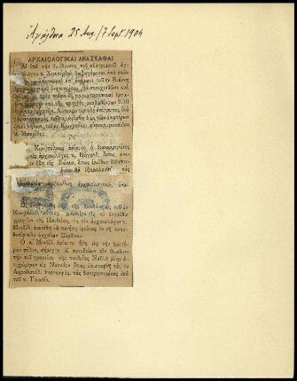Ausschnitt aus der Zeitung Ἀμάλθεια, 25.08./ 07.09.1904