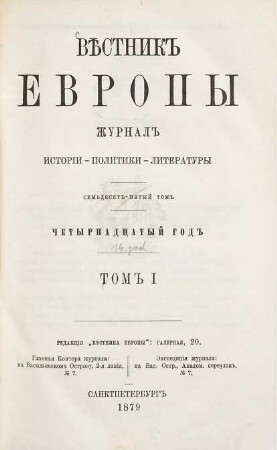 Věstnik Evropy : XXI vek ; žurnal ėvropejskoj kul'tury. 1879,1, 1879, 1 = G. 14