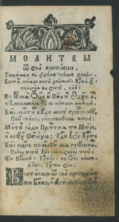 Molitvy ot sna vostavše