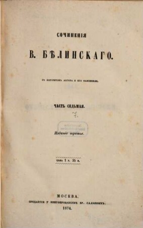 Sočinenija V. Bělinskago : S portr. avtora i ego faks. 7