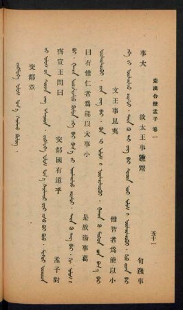 Jergeldege ulus-luγ-a qanilaqu bülüg = 交鄰章