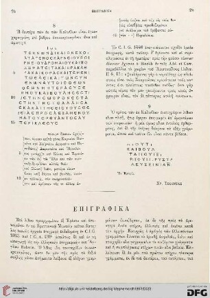 1892: Epigraphika