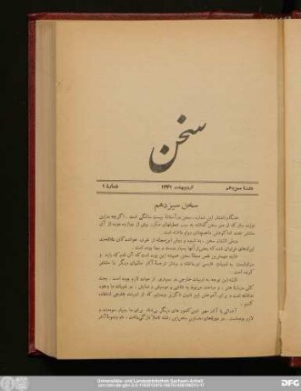 دورهٔ سیزدهم اردیبهشت ۱۳۴۱ شمارهٔ ۱