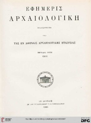 Ephēmeris archaiologikē