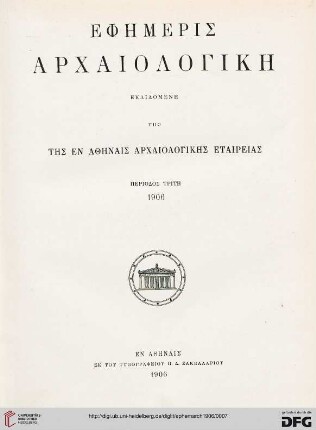 Ephēmeris archaiologikē