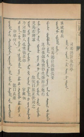 Sema i arga i g'ai ting be gaiha = 司馬懿計取街亭