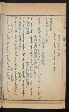 Sema i arga i g'ai ting be gaiha = 司馬懿計取街亭