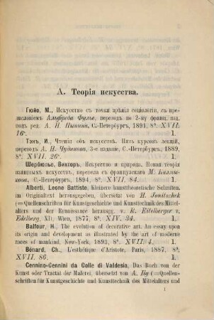 Katalog Biblioteki Muzeja Drevnostej, [1]. [Grundwerk]