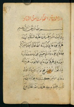 59r-65v, hāẕā duʿāʾü'n-necāt min en-nār