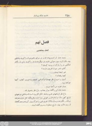 فصل نهم اتحاد مجاهدین