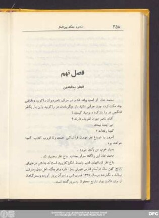 فصل نهم اتحاد مجاهدین