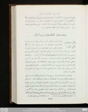 مبخث دوم . اشک دوم ـ تیرداد اول