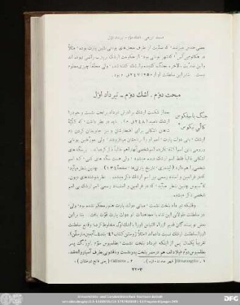 مبخث دوم . اشک دوم ـ تیرداد اول
