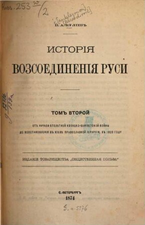 Istorija vozsoedinenija Rusi, 2