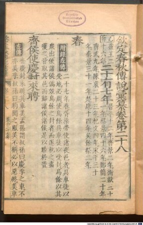 Qin ding chun qiu zhuan shuo hui zuan : 38, juan; shou 2 juan, 8