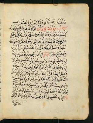 kitābü maʿrifeti'l-īmān