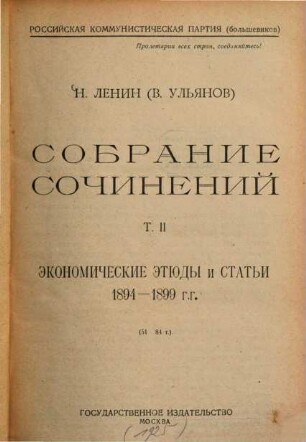 Sobranie sočinenij, 2. Ėkonomičeskie ėtjudy i stat'i 1894 - 1899 g.g.