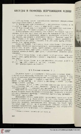 M. Shapiro  Yiddish grammar in Russian language