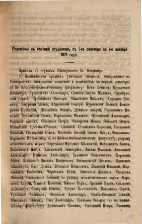 Universitetskija izvěstija. [11.] 1871, Nr. 10