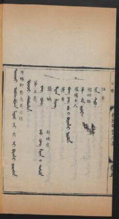 Joringga. Sunjaci debtelin = 目錄 第五卷
