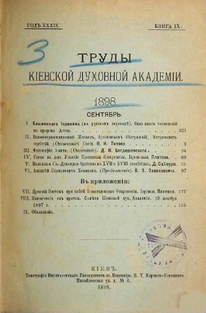 Trudy Imperatorskoj Kievskoj Duchovnoj Akademii. 39. 1898, T. 3 = Nr. 9 - 12