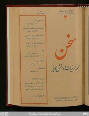 فروردین ۱۳۵۴ دورهٔ بیست و چهارم شمارهٔ چهارم