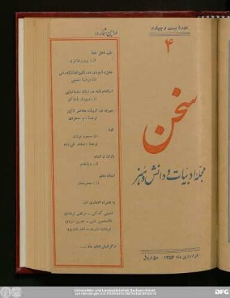 فروردین ۱۳۵۴ دورهٔ بیست و چهارم شمارهٔ چهارم