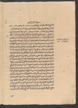 Tauḍīḥ Nuḫabat al-fikar fī muṣṭalaḥ ahl al-aṯar