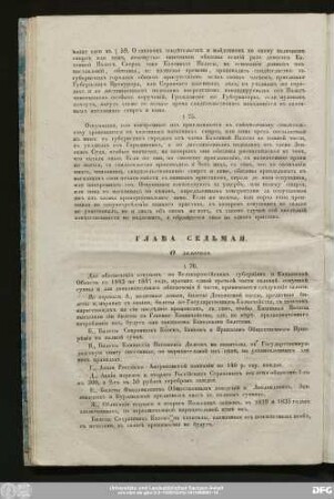 Глава Седьмая. О залогахъ.