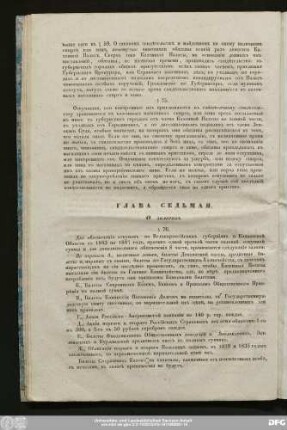 Глава Седьмая. О залогахъ.