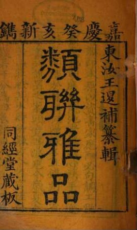 Lei lian ya pin