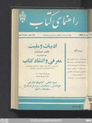 شمارهٔ پنجم دی‌ماه ۱۳۴۶ سال دهم
