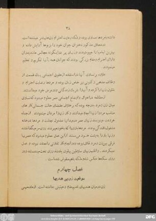 فصل چهارم موقعیت زن بین هندیها